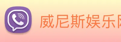 威尼斯娱乐网站 Logo
